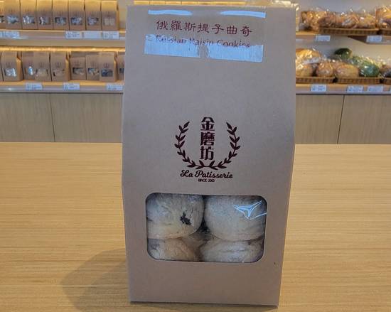 Raisin Russian Cookie 提子俄羅斯曲奇